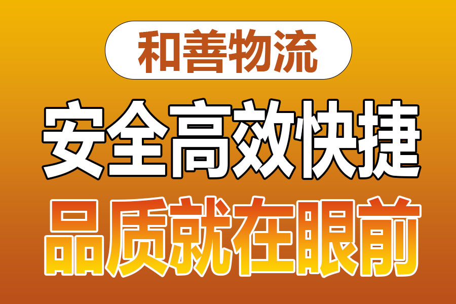 溧阳到察哈尔右翼中物流专线